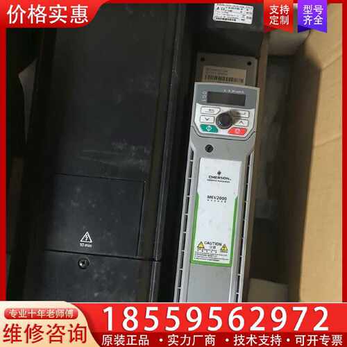 【询价】爱默生变频器 /MEV2000-40450-000 45KW适用
