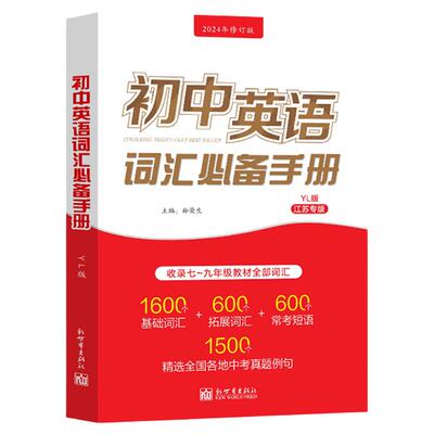 壹学知道初中英语词汇手册
