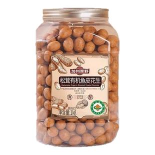 山姆加州原野松茸有机鱼皮花生香脆高端爆款零食会员超市正品代购