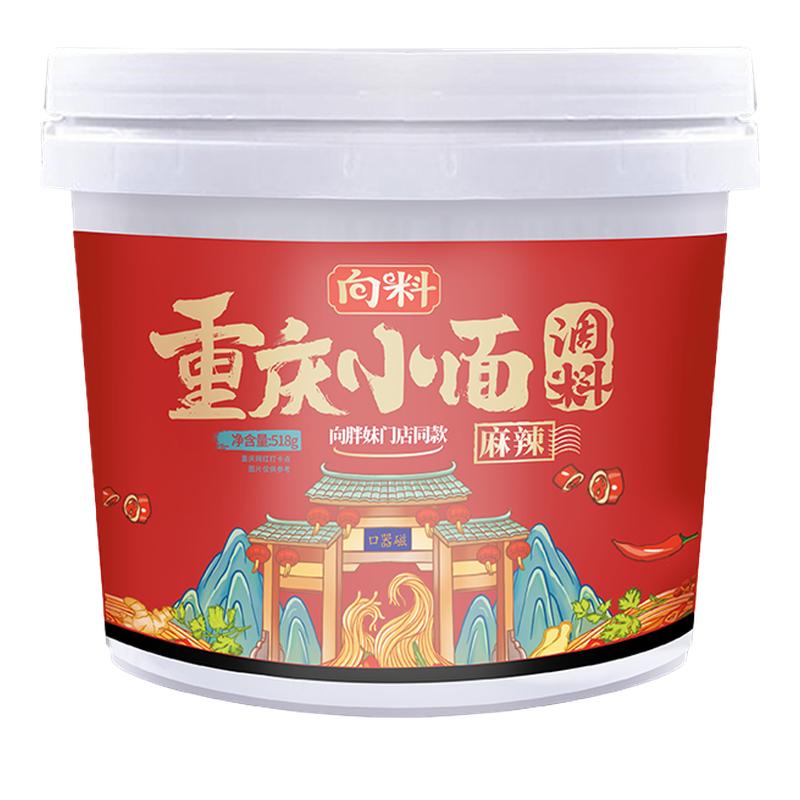 【直播间专属】向料重庆小面调料正宗麻辣小炒酱桶装辣椒油辣椒酱