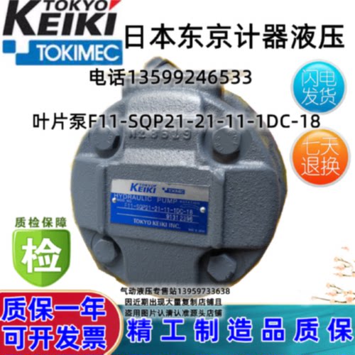 议价东京计器TOKYO叶片泵F11-SQP21-21-11-86DC2-18 1DC/1BA/1BB/