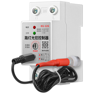 导轨式光控开关带探头可调天黑自动亮纯光感路灯光感应控制器220V