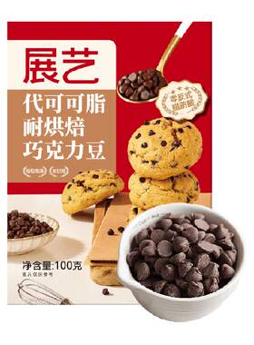 展艺耐高温黑巧豆不易融化