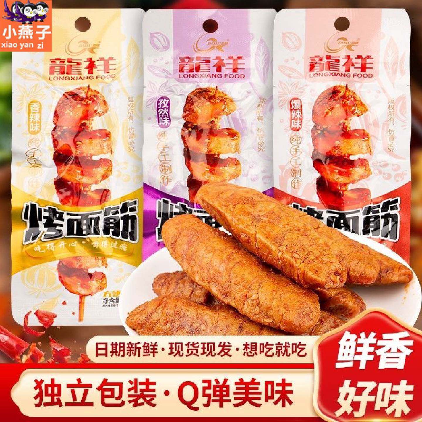 龙祥烤面筋串辣条孜然香辣素食街头风味零食小吃串串怀旧辣串味道