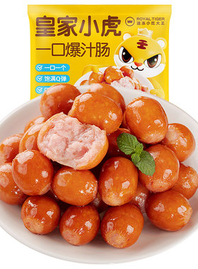 皇家小虎蜜汁一口肠美味脆嫩Q弹