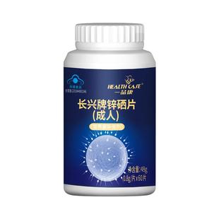 锌硒宝片男士成人男性备孕前吃补生成年提高精子质量活力调理补锌