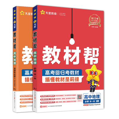 高中地理选择性必修一天星教育