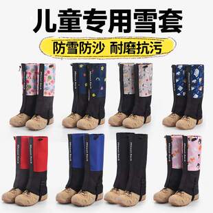 儿童雪套小孩防雪脚套户外东北防水风沙保暖冬季滑玩雪护腿鞋套