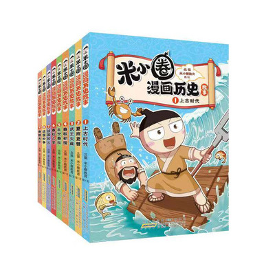 米小圈漫画历史故事书全套12册楚汉之争11鸿门风云米小圈漫画版上学记一二三四年级小学生阅读课外书阅读书籍脑筋急转弯成语故事