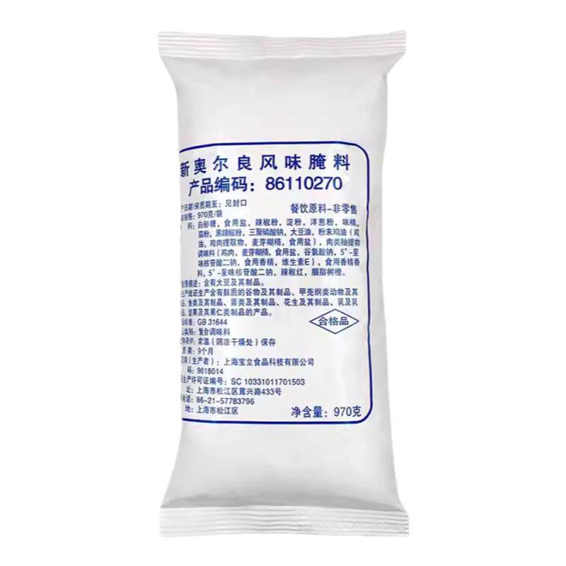宝立970g整箱新奥尔良烤翅腌制粉