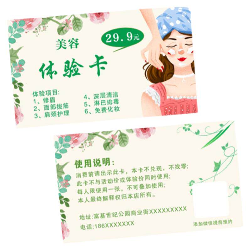 美容院拓客体验卡定制 养生会所9.9元闺蜜卡活动卡设计定制做印刷