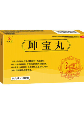 九芝堂坤宝丸失眠女性妇女更年期正品治疗潮热盗汗调理旗舰店官方