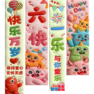 六一儿童节教室布置幼儿园环创场景装饰班级活动舞台表演区背景布