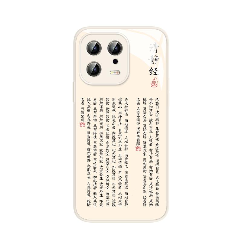 清静经手机壳适用小米15红米k70佛系note14pro禅意13经文12turbo古风civi4pro太上老君k60至尊版11/k50/10/40