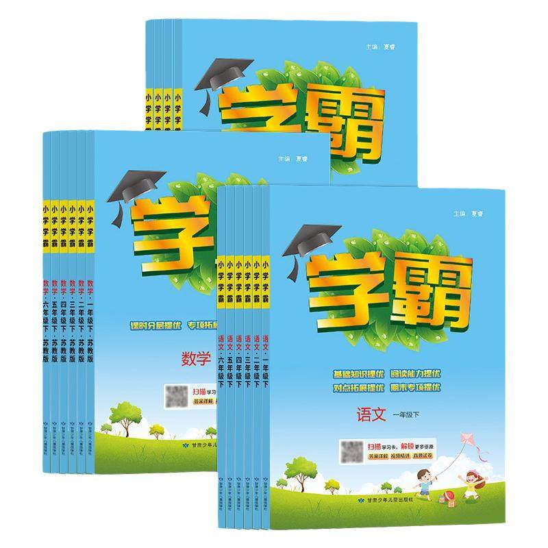 江苏专用2026秋小学5星学霸一二三四五六年级上下册语文数学英语人教版苏教版译林同步课时练习同步课本教材提优习题江苏经纶学典