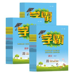 江苏专用2026春小学5星学霸一二三四五六年级上下册语文数学英语人教版苏教版译林同步课时练习同步课本教材提优习题江苏经纶学典