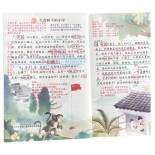 三年级上下册课堂笔记2026春季新版人教版部编版同步语文数学课本教材小学英语中文翻译正版课堂笔记课本原文全讲解预习资料辅导书