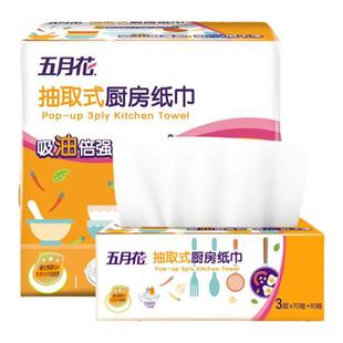 五月花厨房抽纸吸水纸吸油纸3层加厚厨房专用纸巾油炸牛排吸血水