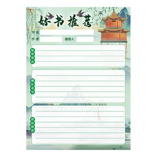 昕果A4好书推荐卡中小学生班级读书分享卡阅读登记卡幼儿园卡通阅读启蒙心得体会班容班貌读书角布置