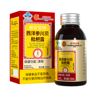北京同仁堂内廷上用西洋参川贝枇杷露成人清咽利嗓化痰止咳膏糖浆