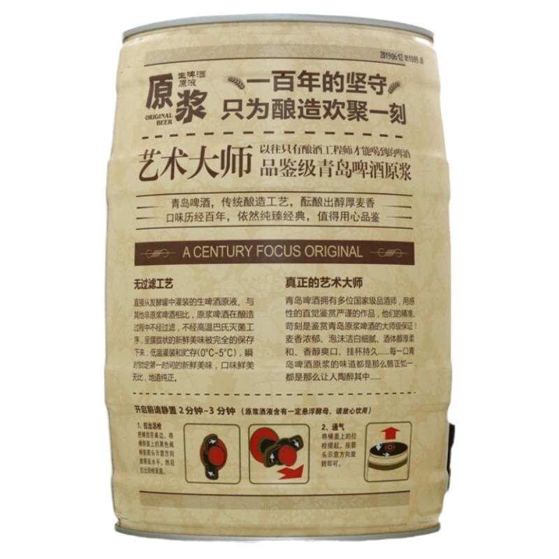 青岛啤酒7天鲜活原浆1X5L桶装顺丰包邮13度本地发货生啤一厂鲜啤