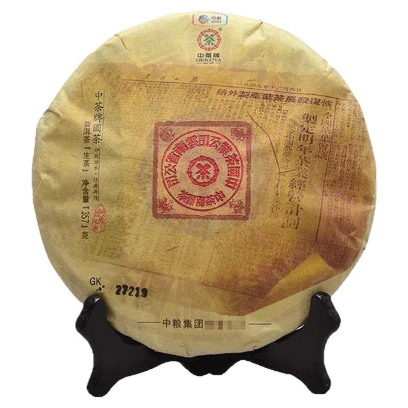 大红印普洱生茶中茶印级茶