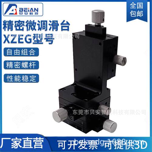 XYZ 轴燕尾螺杆驱动手动平移台XZEG/XYZEG25/40/60进给丝杠式滑台