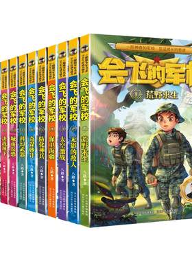 新版特种兵学校之会飞的军校1-12