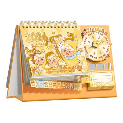 台历2026年新款星运满满卡通转盘