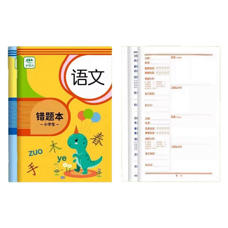 错题本小学生适用一年级数学纠错本二三年级错题整理本作业笔记本
