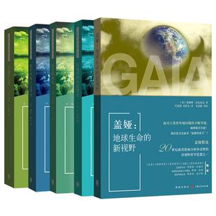 现代环境主义导论/环境正义论/环境经济学思想史/绿色政治论/盖娅:地球生命的新视野 环境哲学译丛格致出版社 哲学环境公共政策