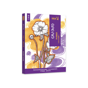 秀景艺绘原创意少儿创意美术花卉植物马克笔线描彩铅临摹卡带课件