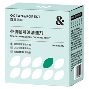森林海洋茶具牙具清洁专用泡洗粉多功能除味去污茶垢清洗剂食品级