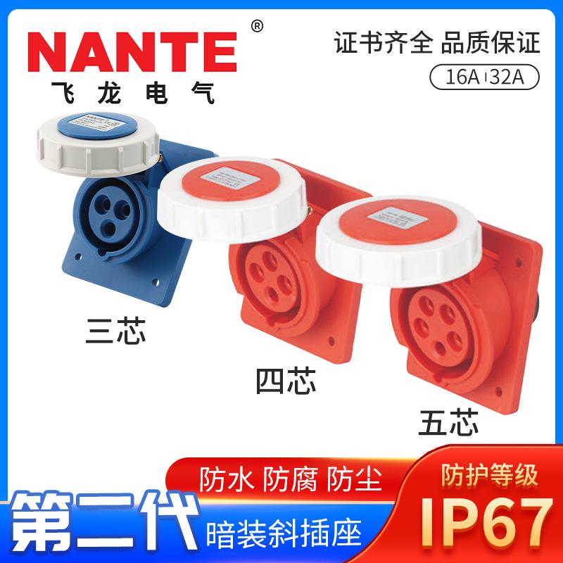 FNP2-413F/415/425防水IP67工业插头暗装斜插座3芯4芯5芯16A/32A