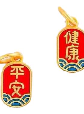 古法沙金新年配饰福字招财纳福钱转运吊坠DIY保色串手链项链配件