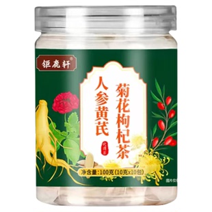 钜鹿轩人参黄芪菊花枸杞茶金银花等原材料茶气满满独立包装冲泡
