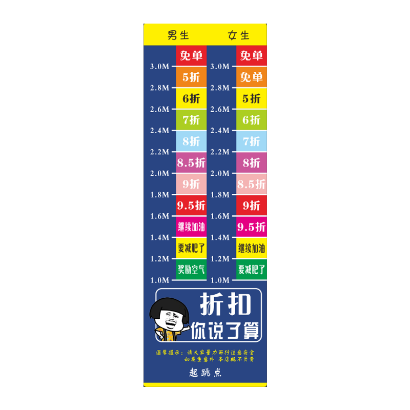 立定跳远加厚贴纸折扣