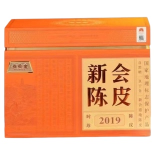 赛黄金新会陈皮2019年陈正宗新会陈皮茶时珍系列礼盒装500克