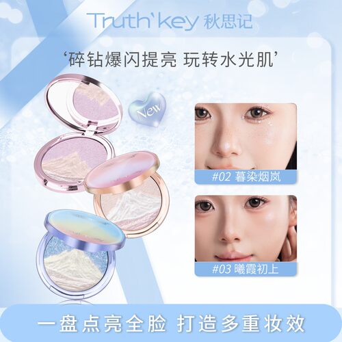 Truth'Key秋思记日照金山三色高光粉膏水光肌提亮细闪爆闪提亮
