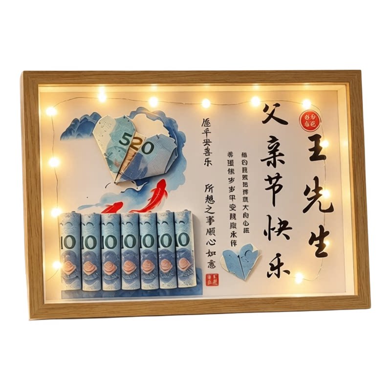 父亲节送爸爸手工蝴蝶有钱花相框