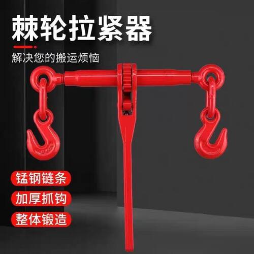 德国工业棘轮拉紧器货车紧链器紧线器链条收紧器铁链紧固器大件运