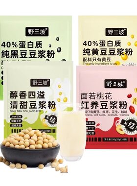 野三坡黄豆豆浆粉健身早餐