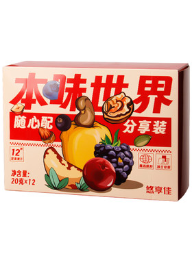 悠享佳小包装每日坚果20g*12袋