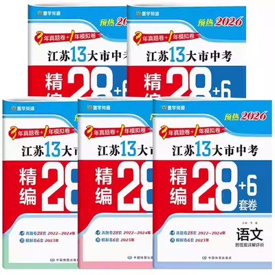 江苏13市中考试卷真题卷