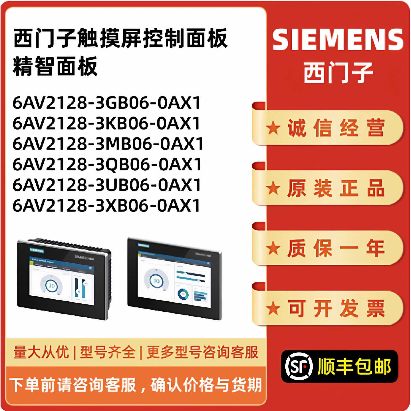 议价精智面板 6AV2128-3GB06/3KB06/3MB06/3QB06/3UB06/3XB06-0AX