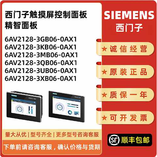 议价精智面板 6AV2128-3GB06/3KB06/3MB06/3QB06/3UB06/3XB06-0AX