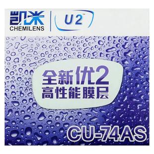 凯米U6镜片1.60双面非球面1.67高清超薄近视双非眼镜片配镜2片