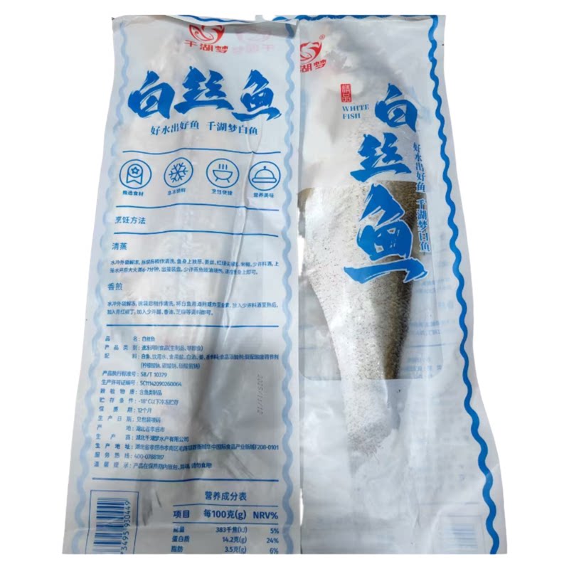 千梦湖半片白丝鱼大白鱼翘嘴鱼