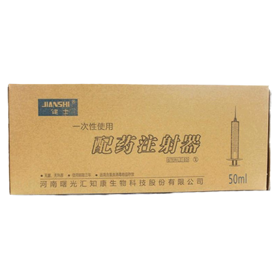整箱健士一次性无菌注射器50ml