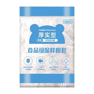 100只保鲜膜套食品级一次性保鲜罩【新老包装替换随机发货】
